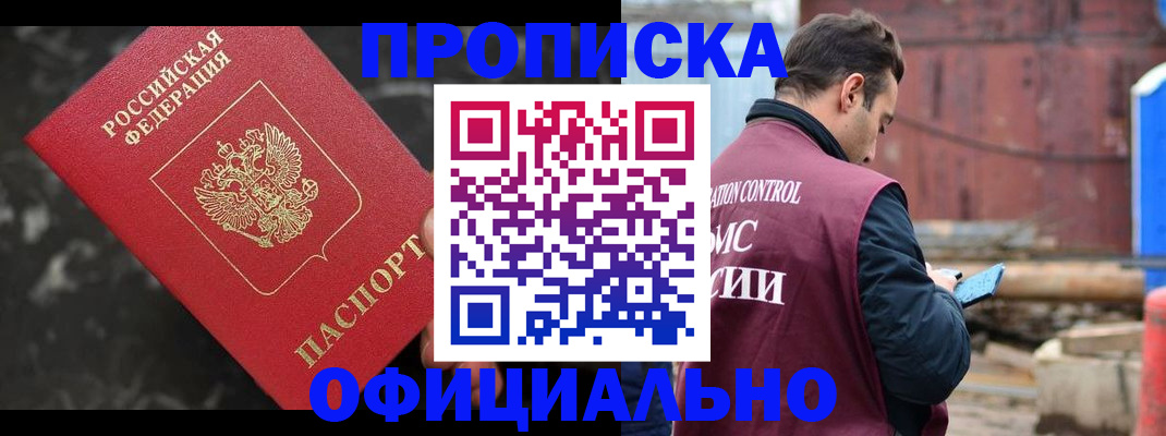 временная регистрация законно в Боровичах