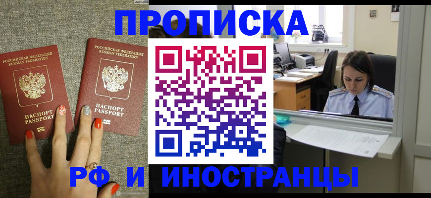 прописка законно в Боровичах